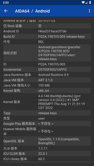 AIDA64手机版APP 安卓版截图4