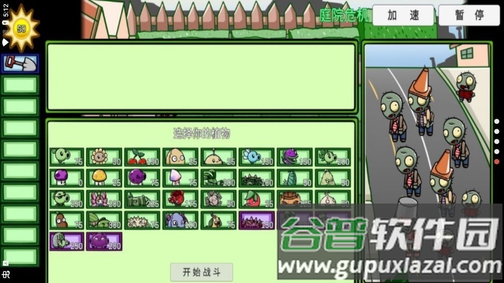 植物大战僵尸仿e支随机版下载截图3