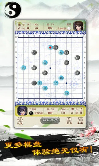 单机围棋免费版 安卓版截图4