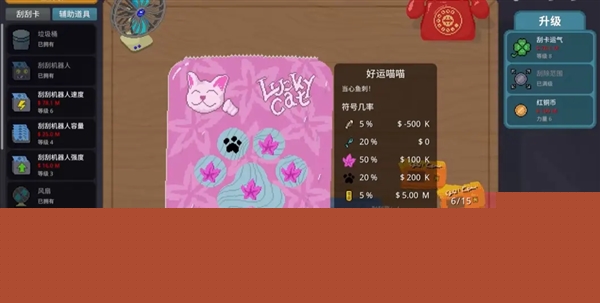 刮个爽无限金币版最新版本截图4
