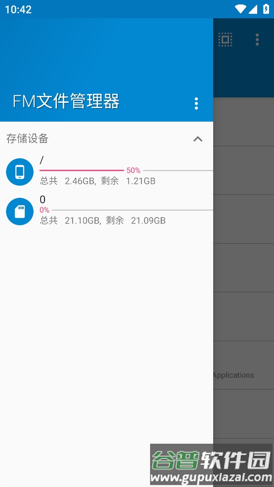 FM文件管理器app截图2