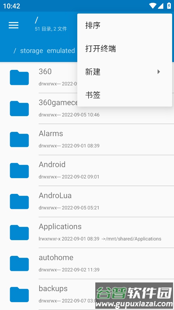 FM文件管理器app截图3