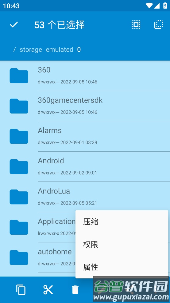 FM文件管理器app截图4