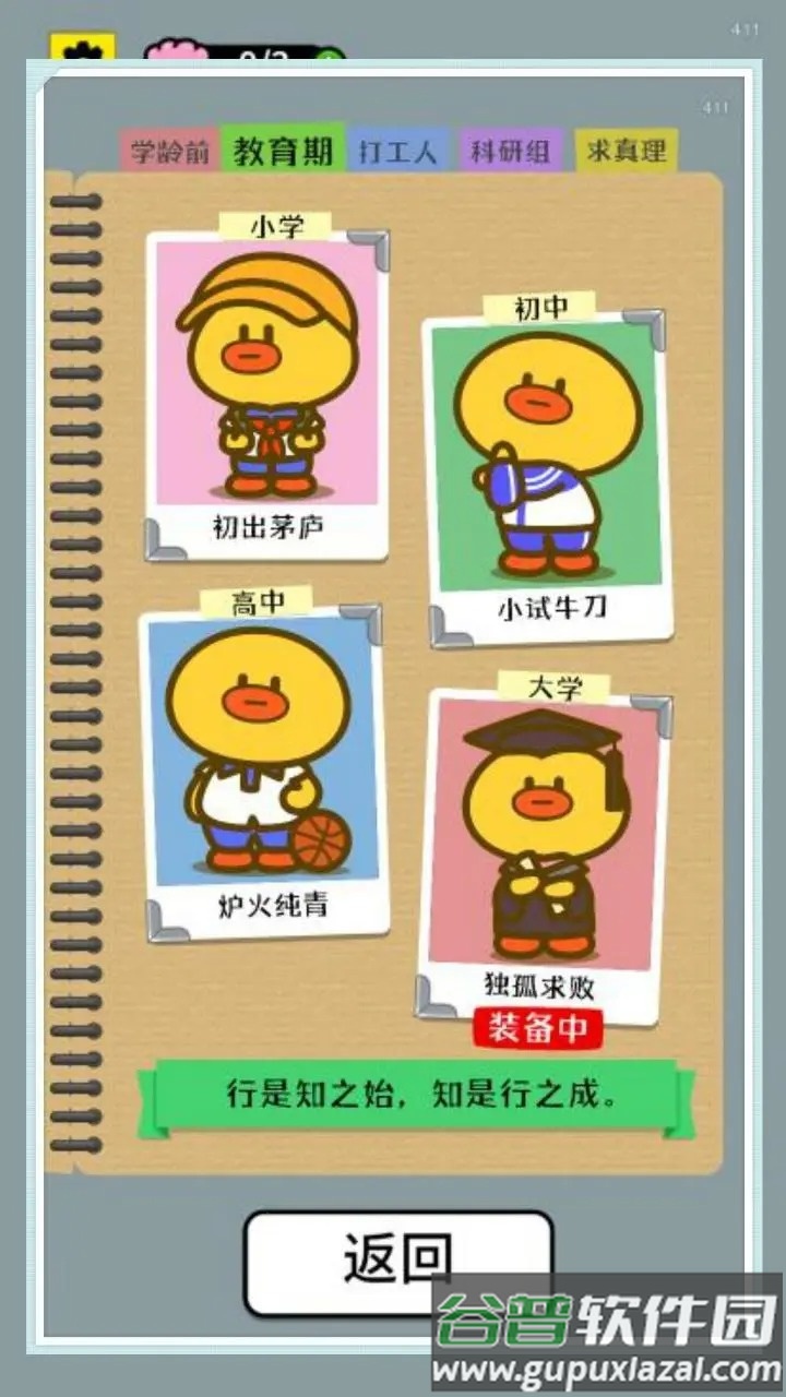 开局托儿所消除达人截图3