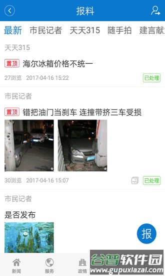 今日镇江app下载官方版截图1