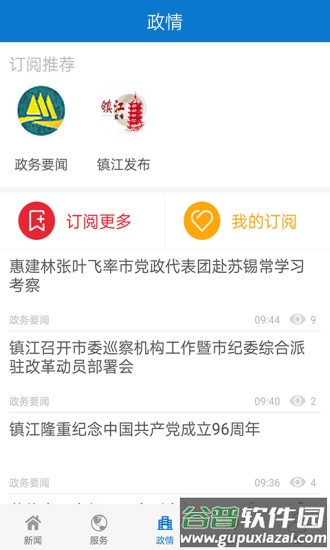 今日镇江app下载官方版截图2
