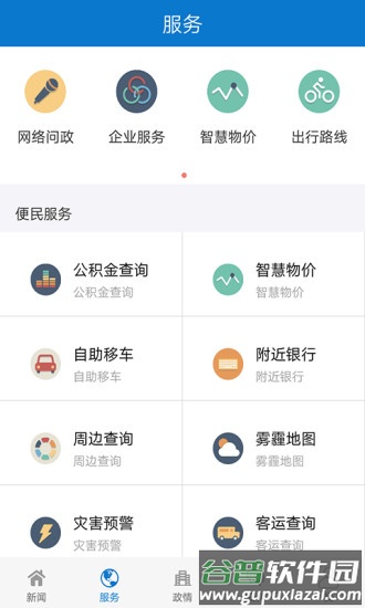 今日镇江app下载官方版截图3