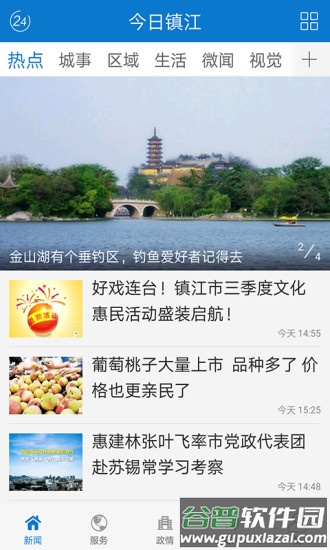 今日镇江app下载官方版截图4