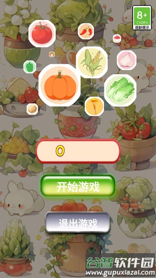 蔬菜休闲合成截图2