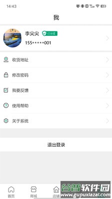 肽康健app截图1