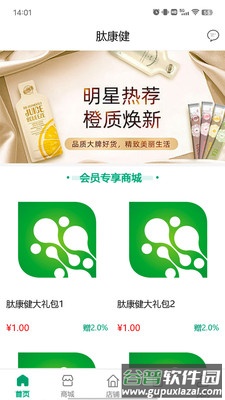 肽康健app截图3