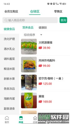 肽康健app截图4