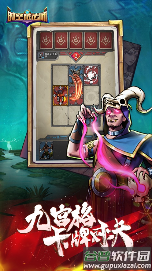 时空旅法师下载截图1
