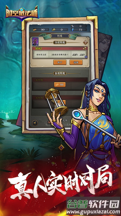 时空旅法师下载截图4