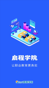 启程学院(建筑在线教育) 安卓版截图3