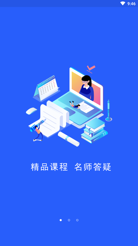 启程学院(建筑在线教育) 安卓版截图4