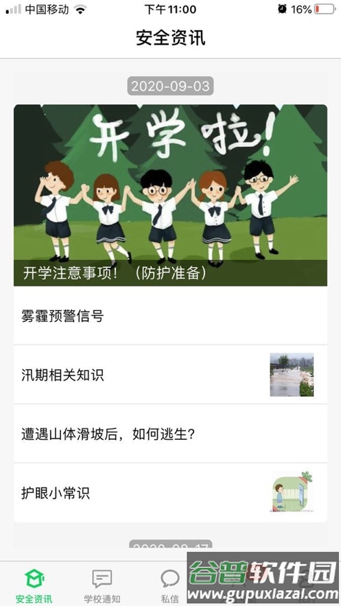 莘安校园app下载截图1