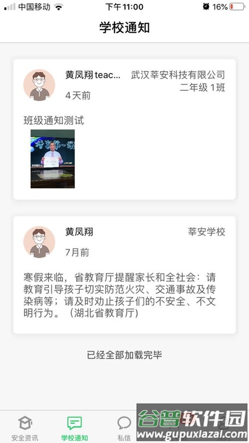 莘安校园app下载截图2
