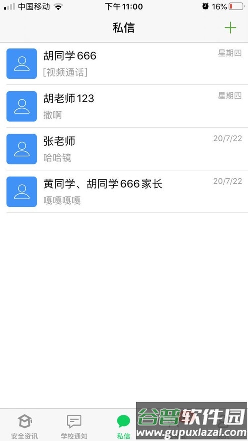莘安校园app下载截图3