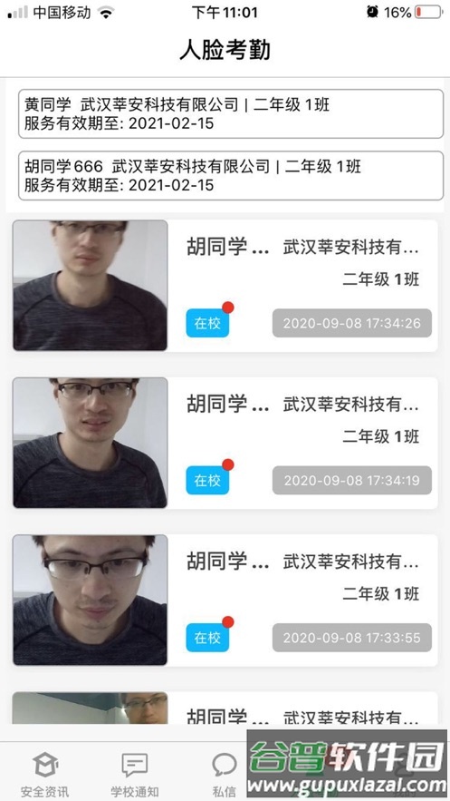 莘安校园app下载截图4