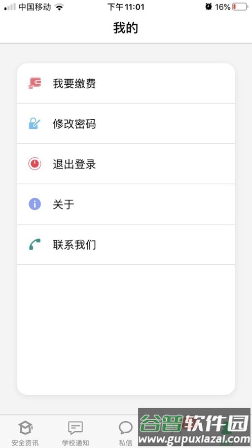 莘安校园app下载截图5