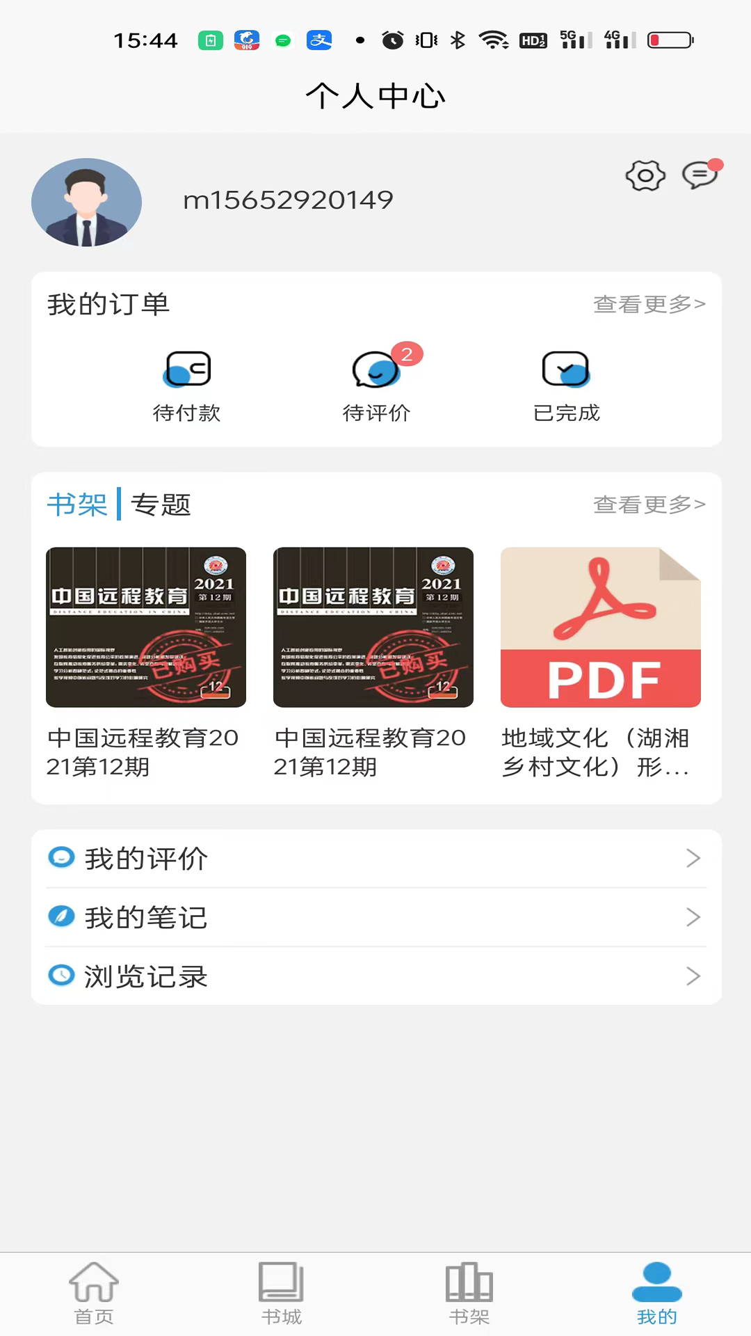 开放云书院APP 安卓版截图3