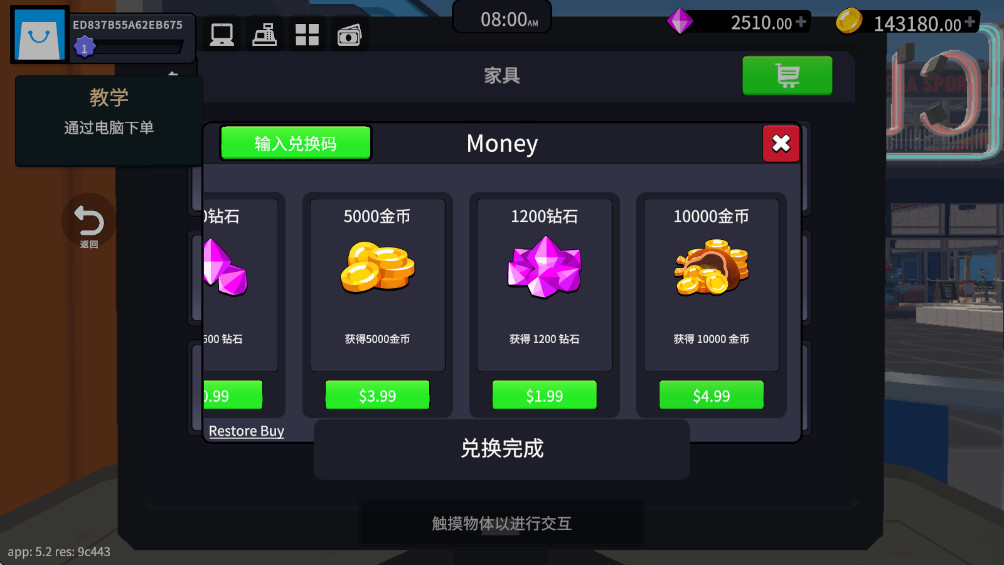 超级商店模拟器最新版截图1