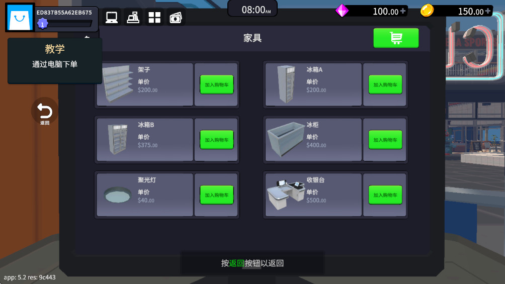 超级商店模拟器最新版截图2