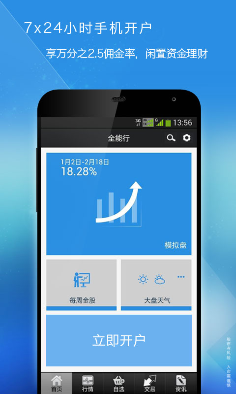 全能行国金证券手机版 安卓版截图1