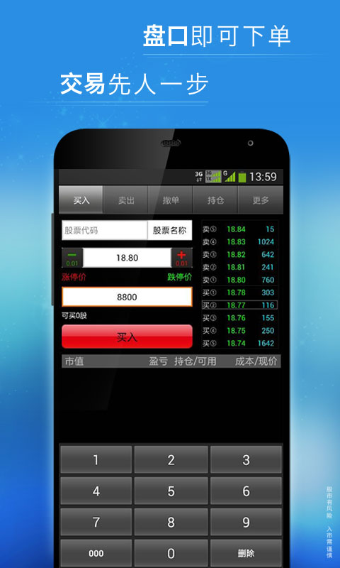全能行国金证券手机版 安卓版截图3