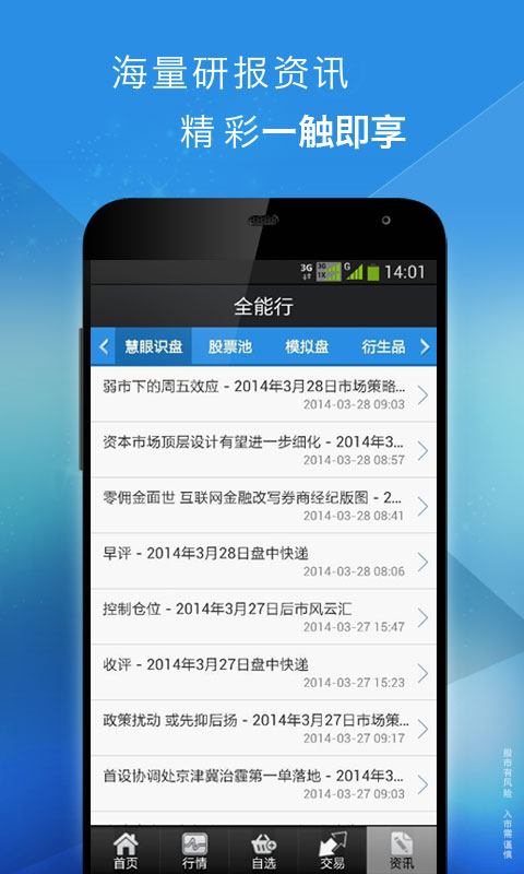 全能行国金证券手机版 安卓版截图4