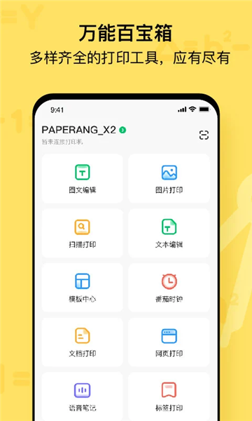 作业帮喵喵机软件截图2