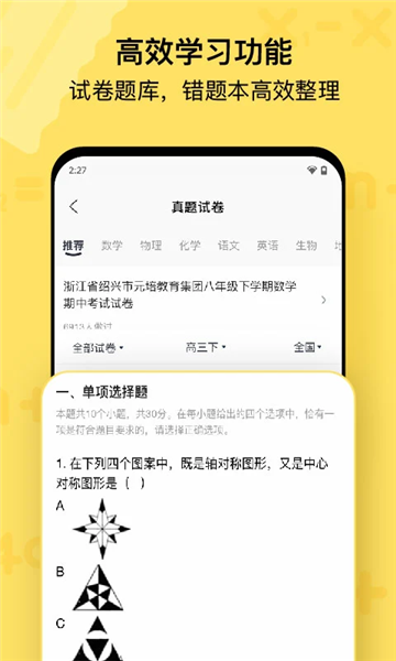 作业帮喵喵机软件截图3