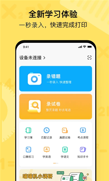 作业帮喵喵机软件截图4