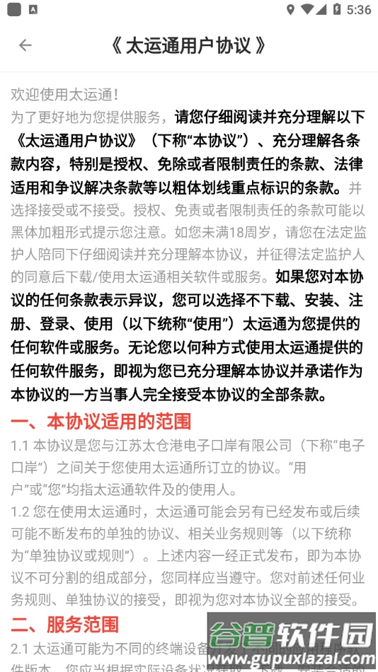 太运通app下载安装截图4