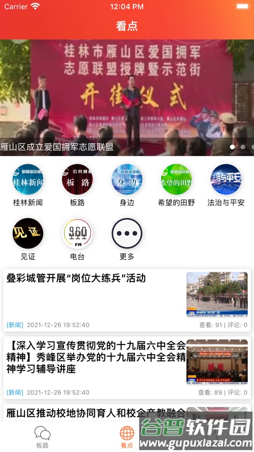 看桂林app截图1