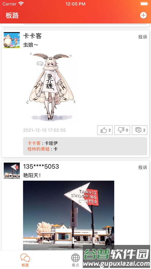 看桂林app截图3