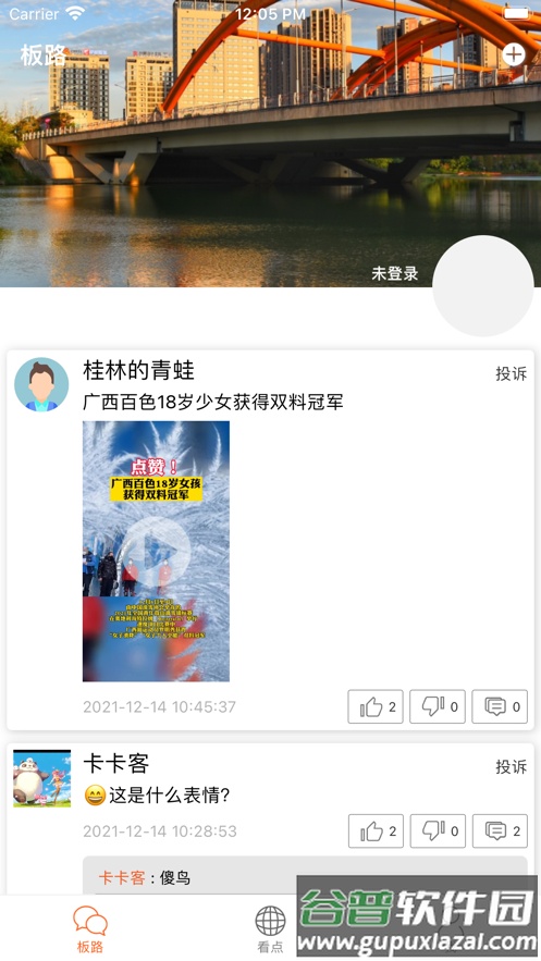 看桂林app截图4