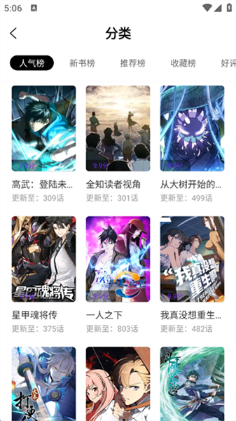漫引力漫画最新版截图2