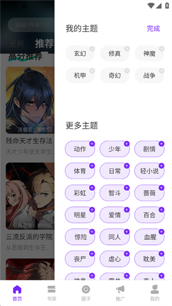 漫引力漫画最新版截图3