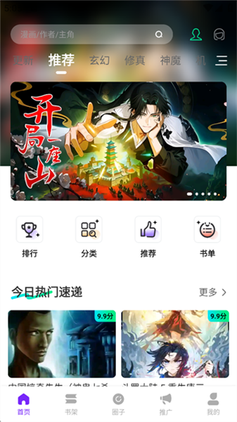 漫引力漫画最新版截图4