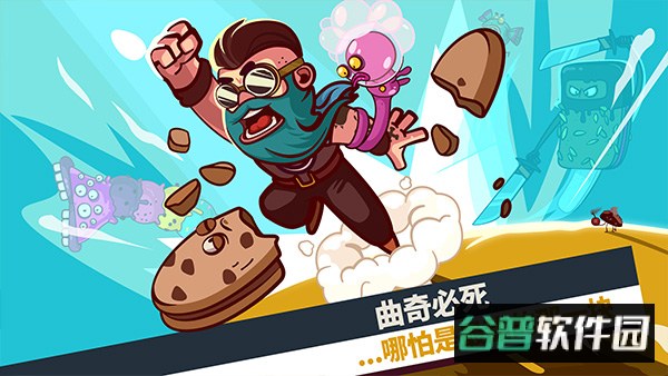 曲奇必死手机版 安卓版截图5