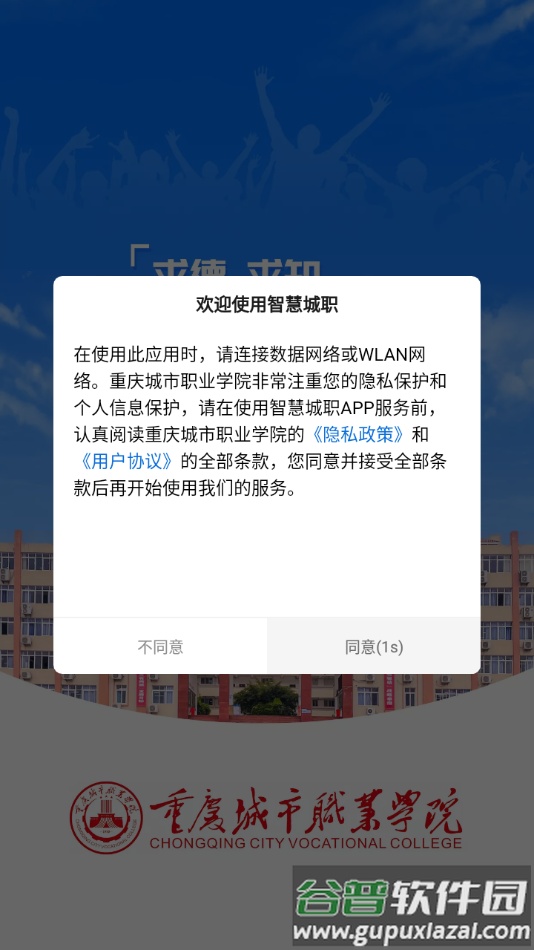 智慧城职app下载截图1