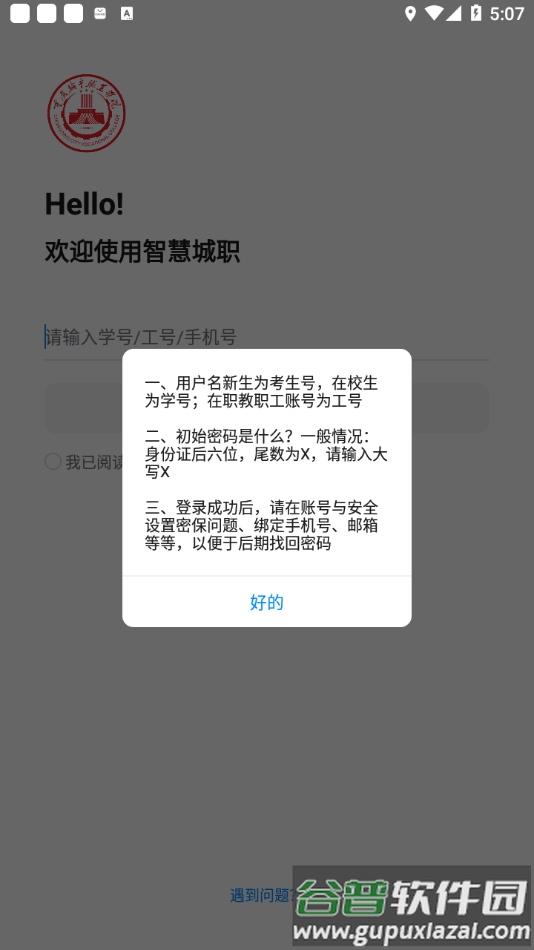 智慧城职app下载截图4