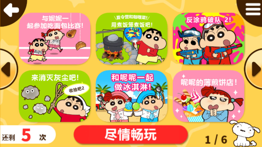 蜡笔小新之小帮手大作战最新版本(Crayon Shinchan)截图2