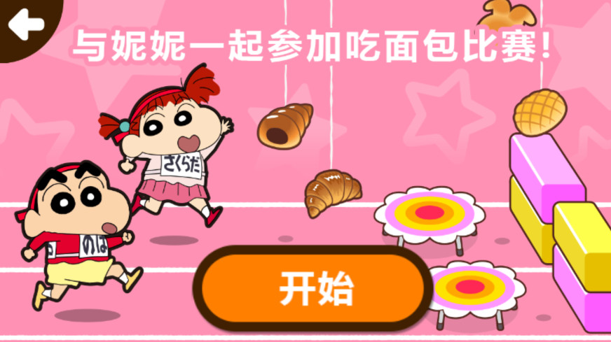 蜡笔小新之小帮手大作战最新版本(Crayon Shinchan)截图3