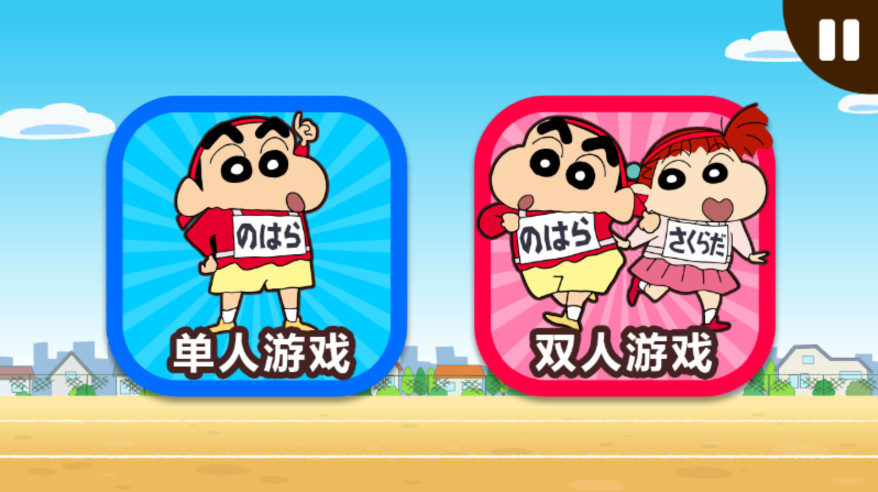 蜡笔小新之小帮手大作战最新版本(Crayon Shinchan)截图5