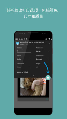 HP打印服务插件APP 最新版截图1
