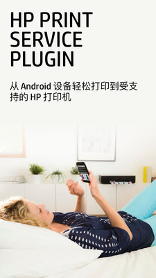 HP打印服务插件APP 最新版截图4