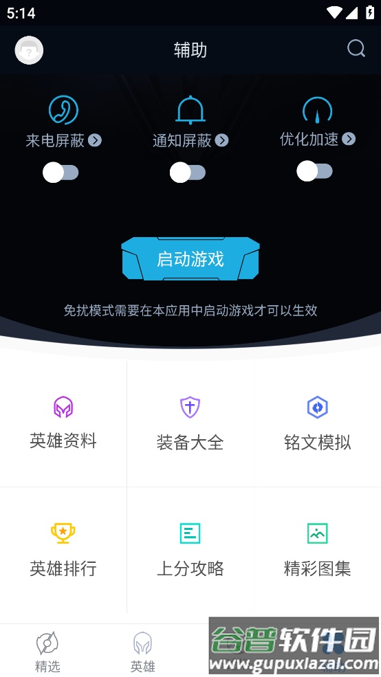 王者荣耀盒子app截图1